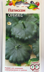 Патиссон Оникс 1 г СМПАТ-02