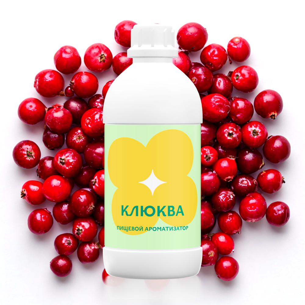 Ароматизатор пищевой Клюква 25721
