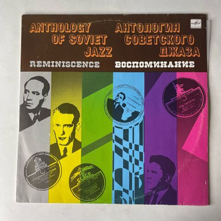 Винтажная виниловая пластинка LP Оркестр под управлением Виктора Кнушевицкого, Воспоминание (СССР 1991) Антология Советского Джаза