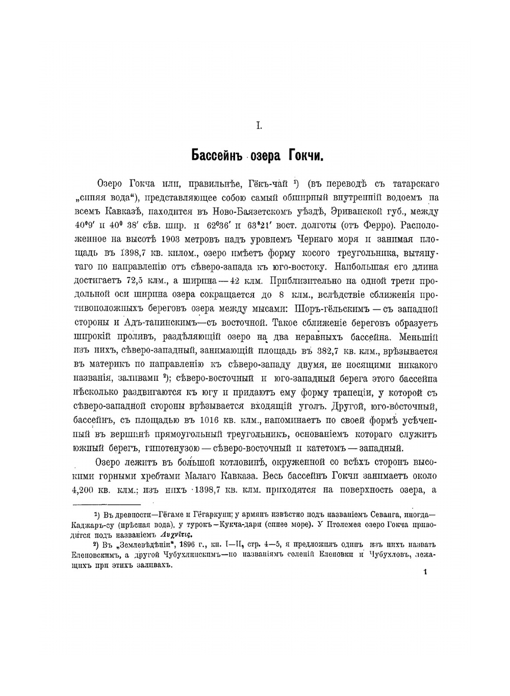 Материалы по археологии Кавказа. Выпуск 6 | А.А. Ивановский