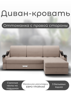 Диван с оттоманкой Дубай-2