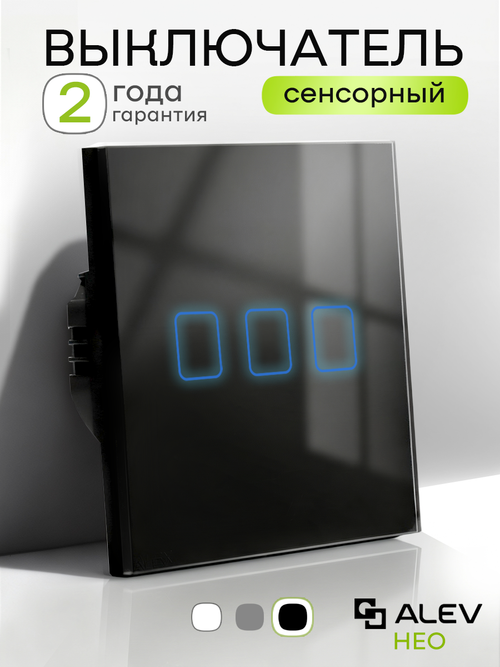 Выключатель сенсорный трехклавишный проводной