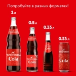 Лимонад Черноголовка Кола в стеклянной бутылке, 1 л