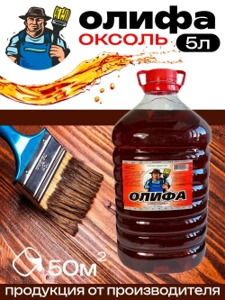 Олифа полимерная Оксоль 5л