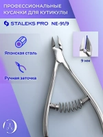 кусачки профессиональные для кожи STALEKS PRO EXPERT 91 9 мм