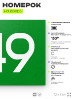 Номер на дверь 449, табличка на дверь для офиса, квартиры, кабинета, аудитории, склада, зеленая 120х70 мм, Айдентика Технолоджи