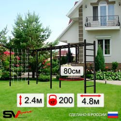 Уличная шведская стенка Sv Sport рукоход х 2 с комплектом турник прямой У50255 (Гнездо 80см/Кронш бокс/Сетка)