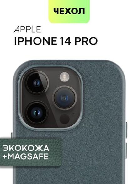 Чехол BROSCORP для Apple iPhone 14 Pro оптом (арт. IP14PRO-LEATHER-DARKGREEN)