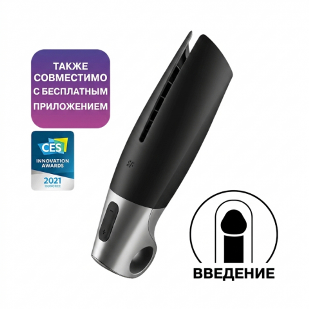 Мастурбатор с вибрацией Satisfyer Power Masturbator черно-серебристый