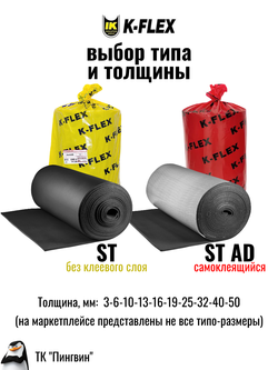 Рулон теплоизоляции из вспененного каучука K-FLEX ST