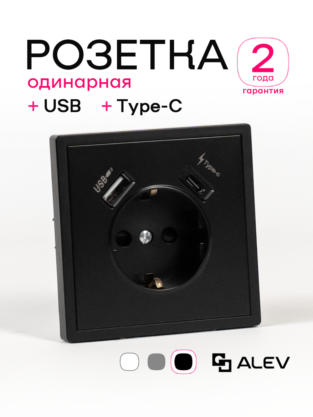 Розетка одинарная внутренняя с USB и type C