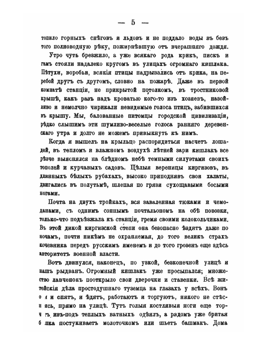 Россия в Средней Азии. Том 2. Часть 4-6 | Е.Л. Марков