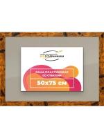 Рамка 50x75 для постера и фотографий