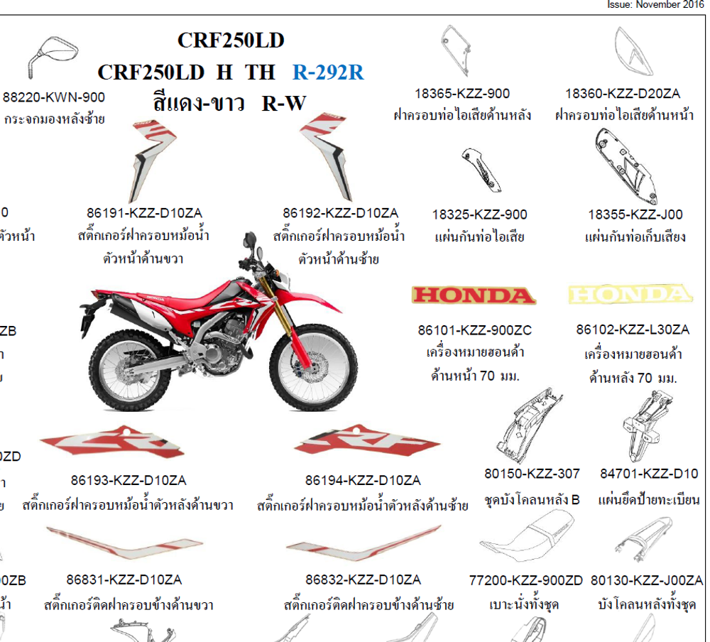 19030-KZZ-900ZB. SHROUD R. FR. Honda CRF250L-M. R292 Red