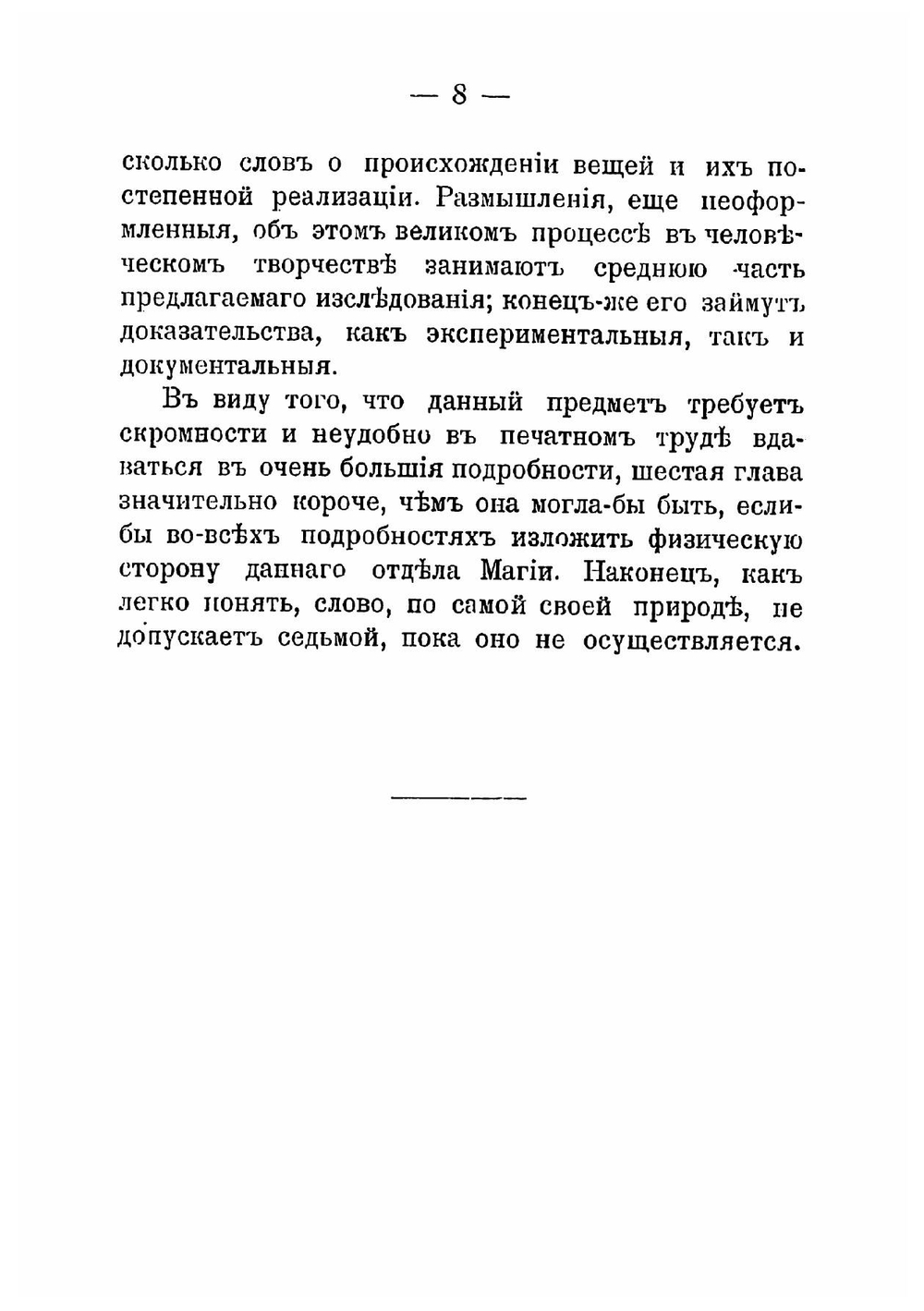 Заклинания | Седир