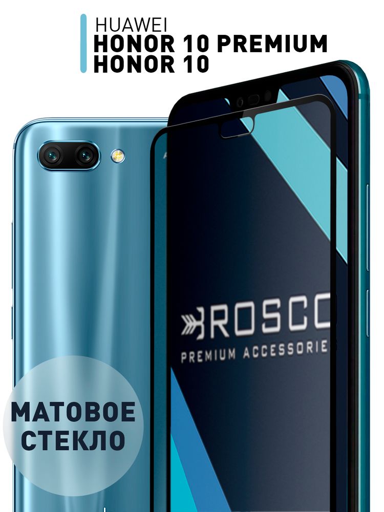 Стекло антишпион ROSCO для Honor 10;Honor 10 Premium оптом (арт. HW-H10-FSP-GLASS-SPY)