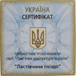 10 гривен. Ласточкино гнездо. Крым. 2008 год. Серебро