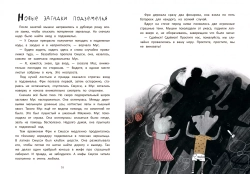 Школа благородных мышей