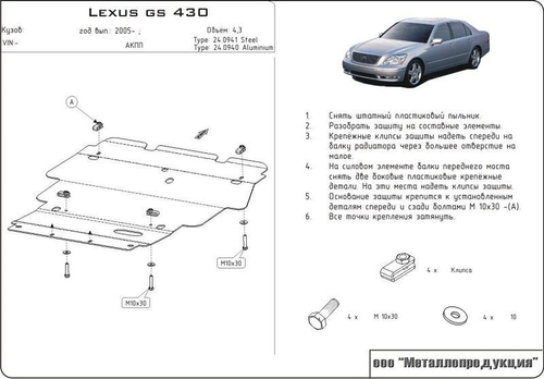 Защита картера Sheriff для Lexus GS III 2005-2012 арт.24.0941