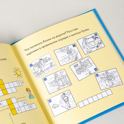 Учусь читать с Конни. Куда пропал Мяф?