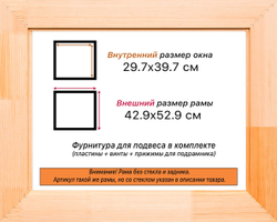 Деревянная рама 29,7x39,7 для картин на подрамнике сеч. 71x28