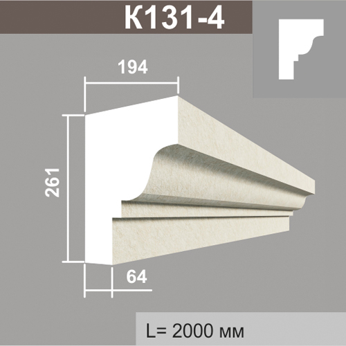 К131-4 карниз (194х261х2000мм)