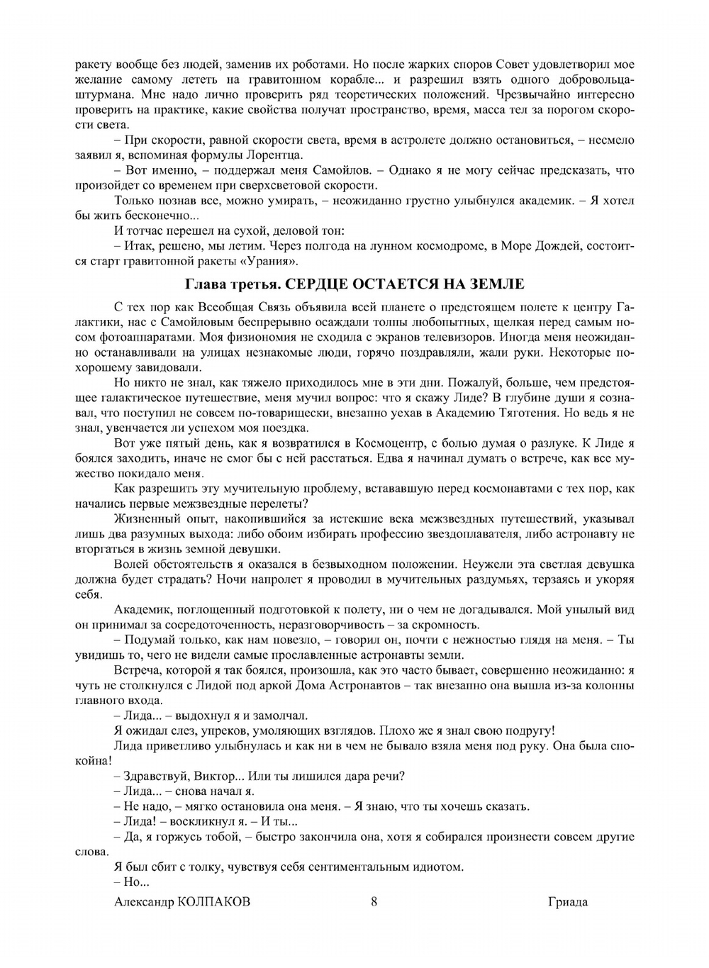 Гриада | А. Колпаков