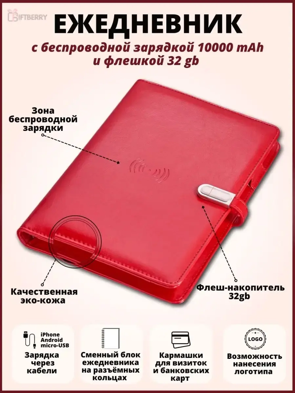 Ежедневник беспроводная зарядка и флэшка