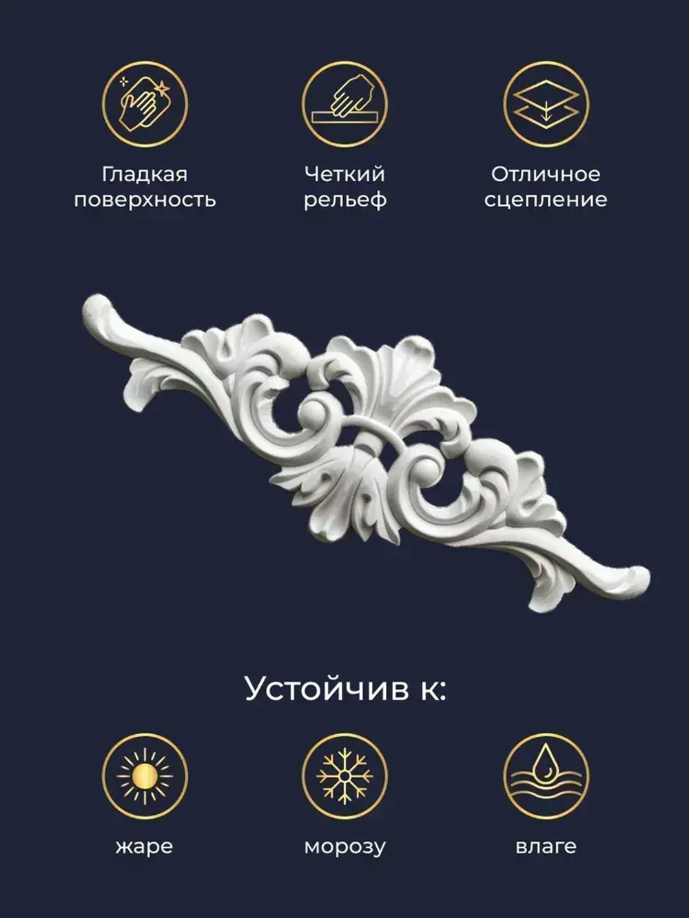 Накладной объемный декор для декупажа, реставрации мебели, декорирования интерьера