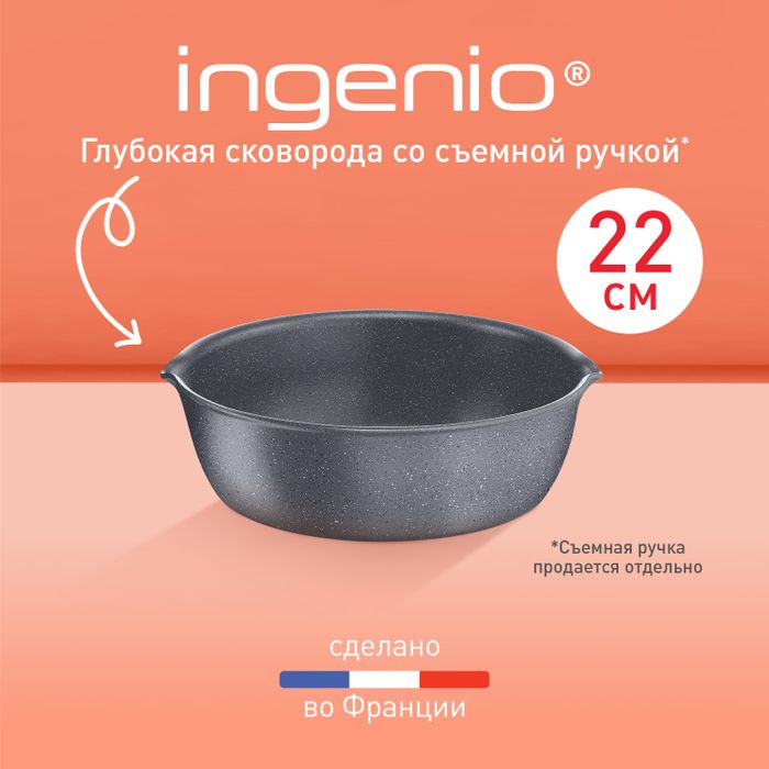 Мультисковорода Tefal Ingenio Natural Force 22 см L3968302