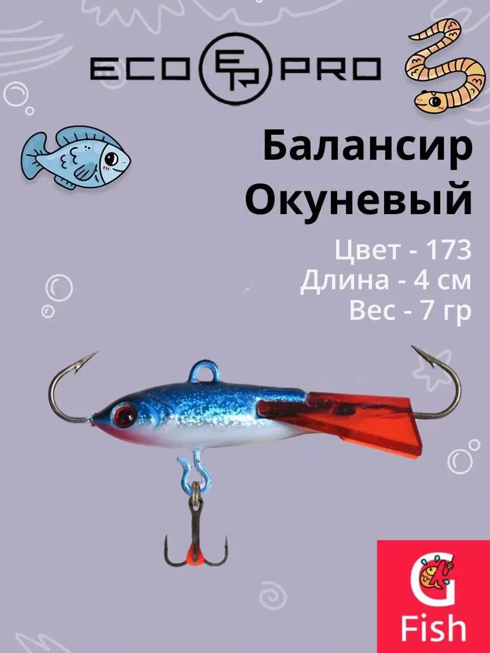 Балансир для зимней рыбалки Окуневый 3см, 4г, цвет 82