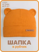 Шапка детская с ушками на осень