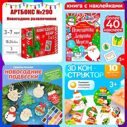 Купить оптом Артбокс №290 