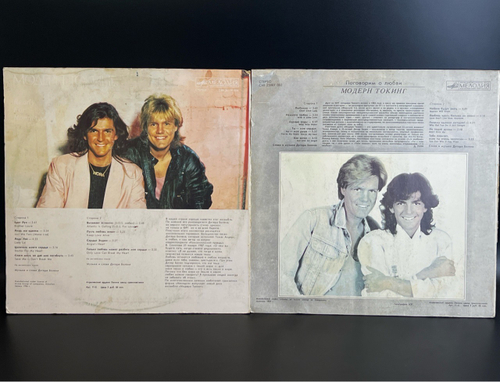2 LP Модерн Токинг – Ready For Romance и Поговорим о любви. 2 Виниловые пластинки 12 дюймов. Мелодия СССР.