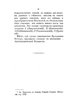 Нестерова летопись | П.Е. Басистов