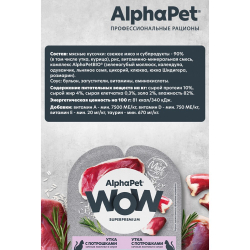 AlphaPet WOW Superpremium 80 г - консервы (блистер) для кошек с чувствительным пищеварением с уткой и потрошками (ломтики в соусе)