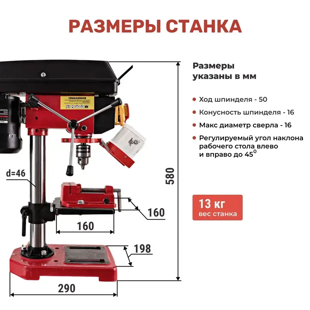Сверлильный станок стационарный NUMBER ONE NBM 550S (550Вт,5 скоростей,13мм,580-2650об/мин,16кг)+тиски,№1