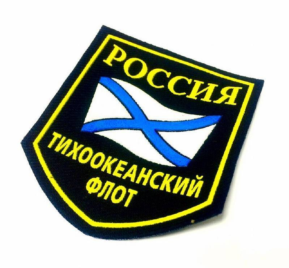 Шеврон Тихоокеанский Флот (5-уг. с флагом)