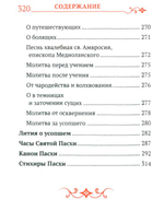 Молитвослов карманный с Распятием на обложке