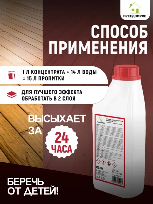 ОгнеБиоЗащита с индикацией нанесения концентрат 1:14. II группа. FREEДОМPRO К300