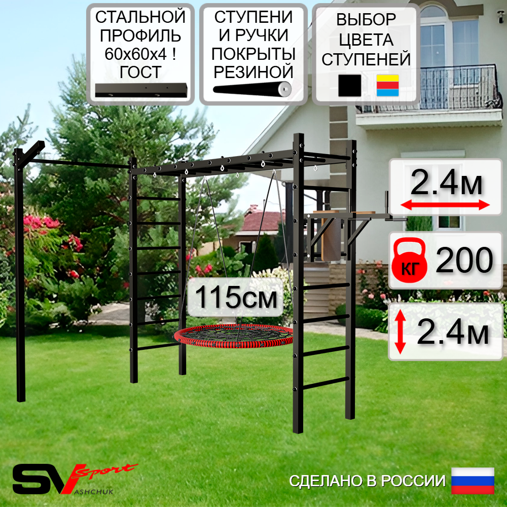 Уличная шведская стенка Sv Sport рукоход с комплектом турник прямой У5513.2 (Брусья/Гнездо 115см/Кронш бокс)