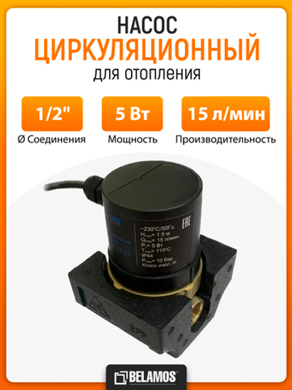 Belamos Циркуляционный насос HWSR 15-15