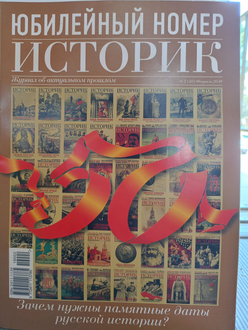 Набор журналов "Историк" 4 штуки за 2019 год