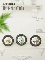 Картины на стену интерьерная на холсте 3 шт 17.5 см