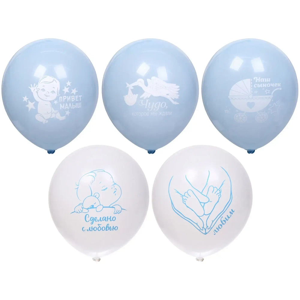 Воздушные шары 5 шт, 10»/25см «Наш сыночек», Голубой/белый