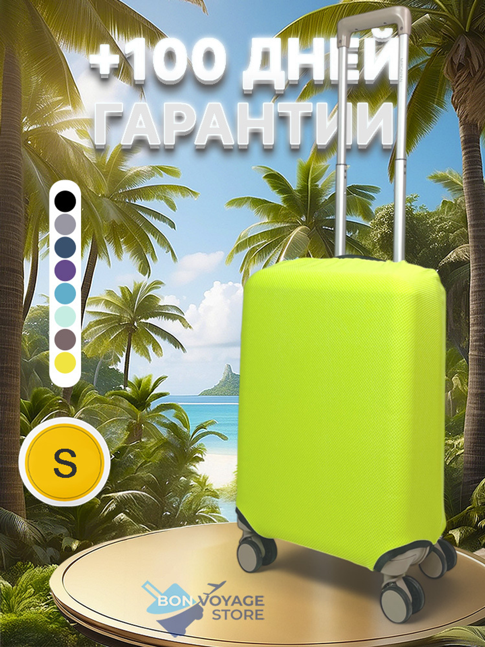 Защитный чехол, Ярко-зеленый, S