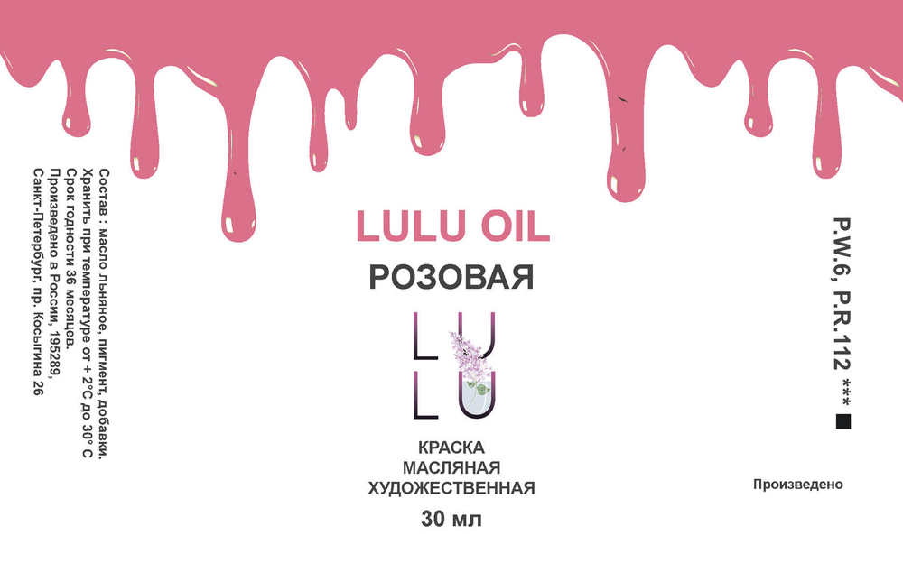 Розовая OIL