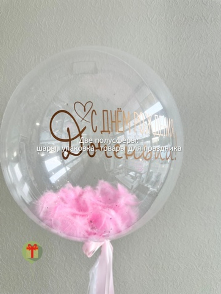 Сфера с перьями Доченьке