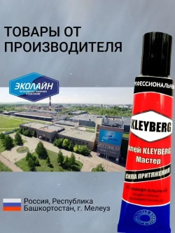 Клей KLEYBERG Мастер 2 шт по 30 мл полиуретановый универсальный водостойкий, для ремонта лодок ПВХ, тентов и др изделий