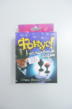 Набор игровой "Фокус! Волшебный шарик", новый